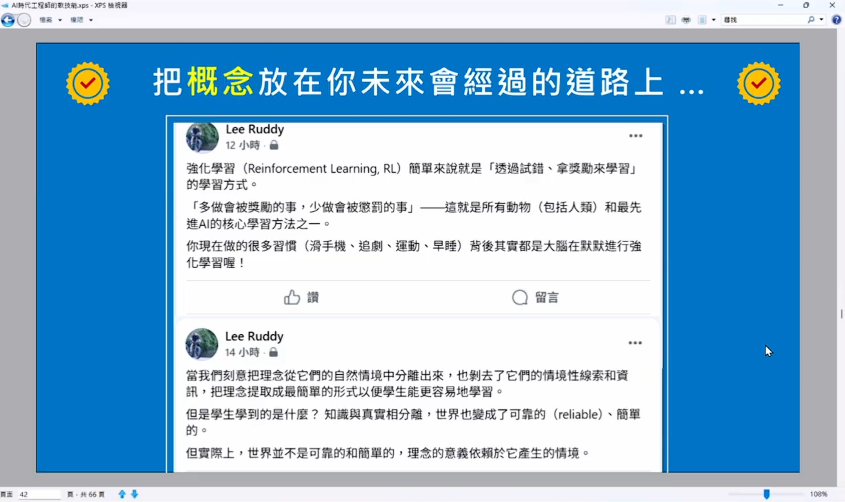 把概念放在你未來會經過的道路上：Ruddy老師的做法