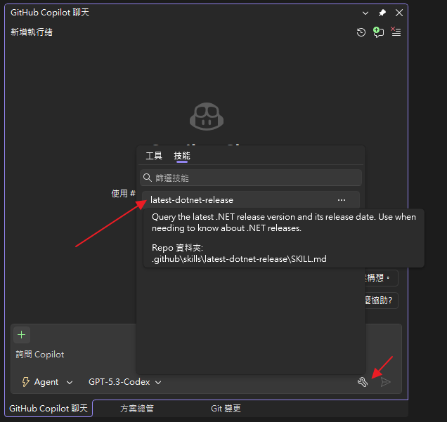 載入 Agent Skill